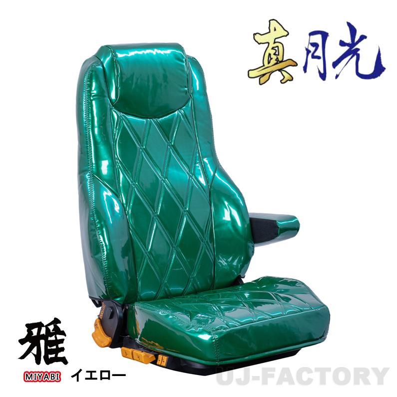 送料800円】MADMAX トラック用品 真月光 シートカバー グリーン