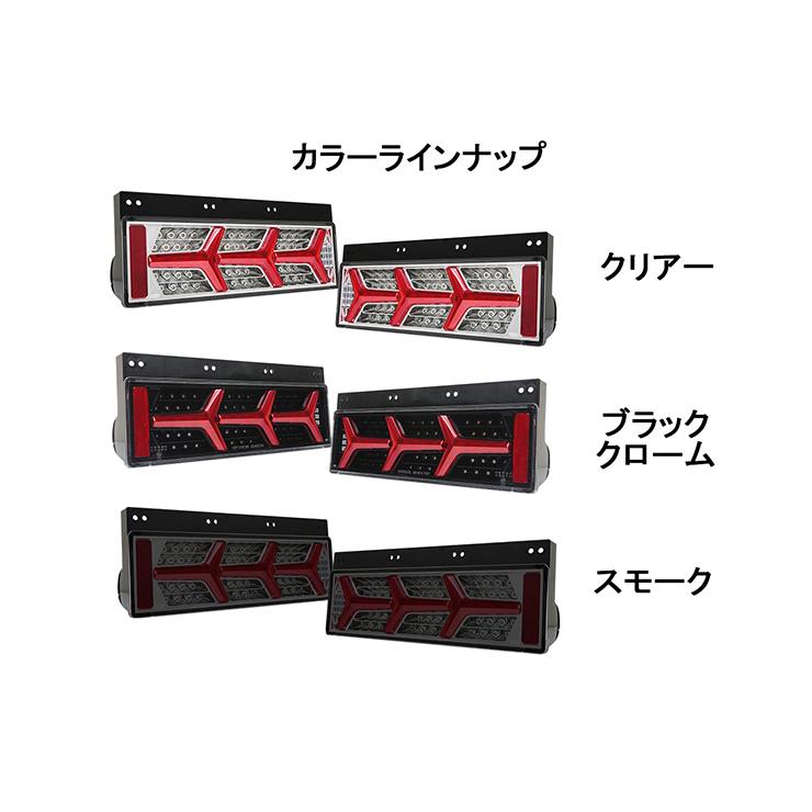 NIGHT STAR 24V 汎用 ユーロスタイルファイバーLEDテールランプ V2
