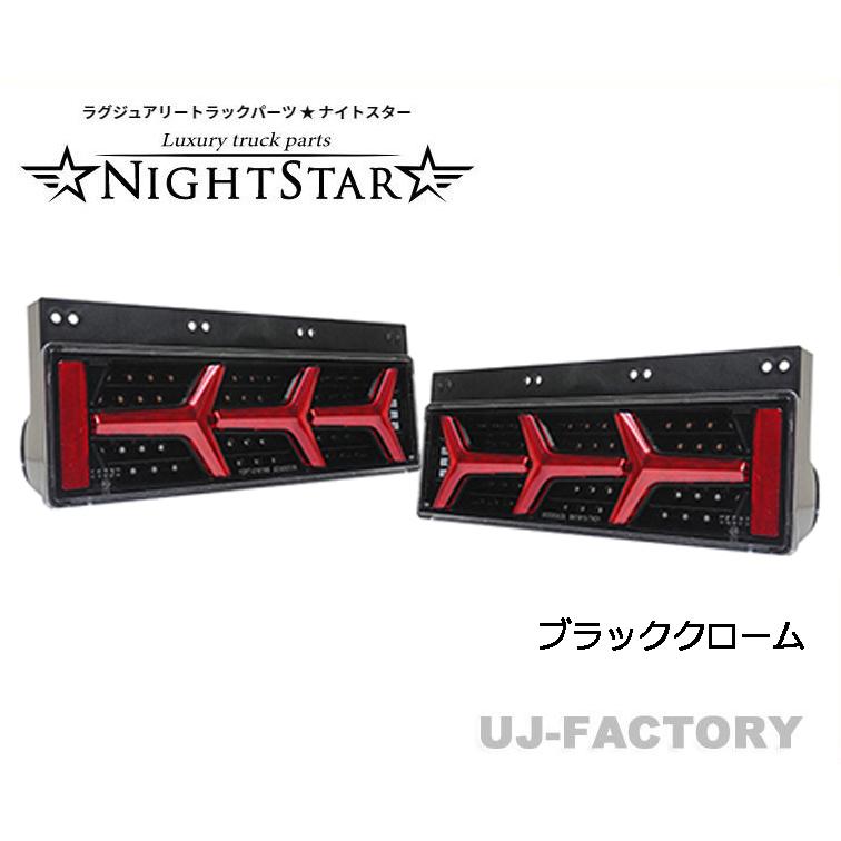 NIGHT STAR 24V 汎用 ユーロスタイルファイバーLEDテールランプ V2