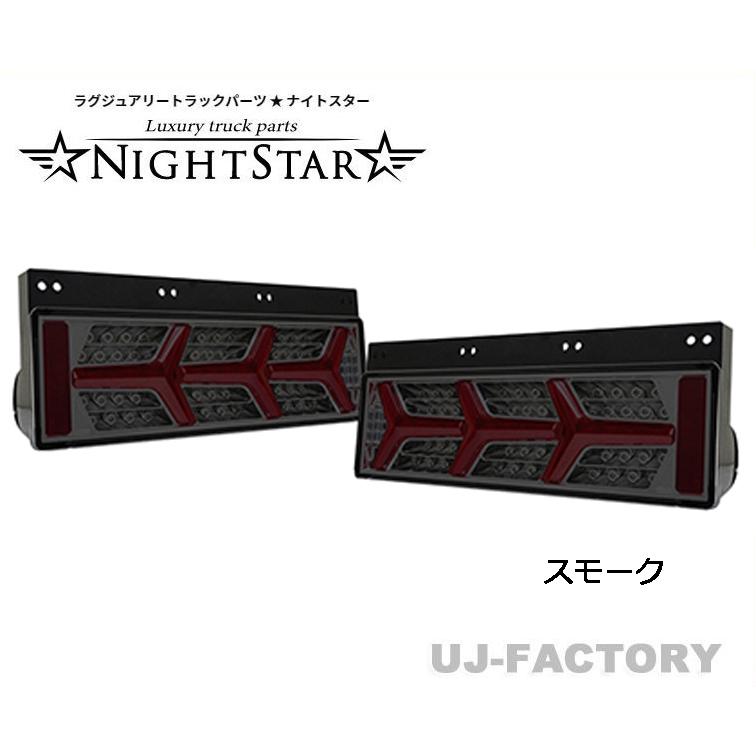 NIGHT STAR 24V 汎用 ユーロスタイルファイバーLEDテールランプ V2
