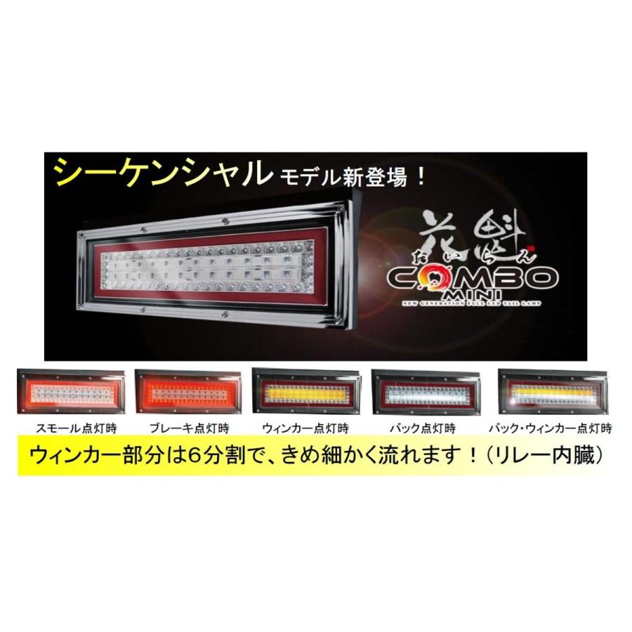即納！/本州送料無料】 花魁 COMBO MINI LEDテール（流れるウィンカー