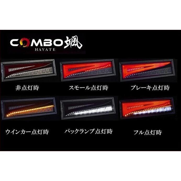 花魁 COMB 颯（はやて） シーケンシャル/流れるウィンカー / 24V