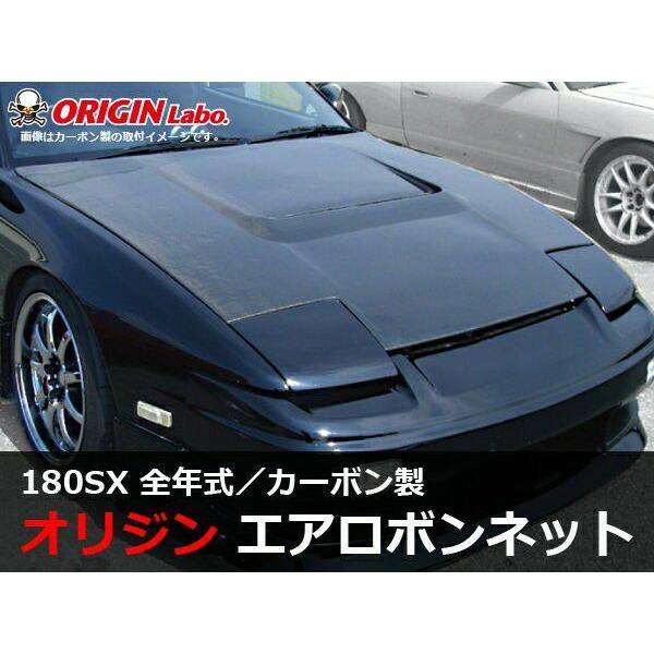 ORIGIN Labo. 受注生産 オリジン カーボン エアロ ボンネット TYPE.1
