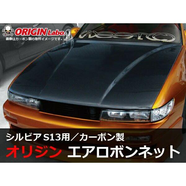 ORIGIN Labo. オリジン カーボン エアロ ボンネット TYPE.2 NISSAN 