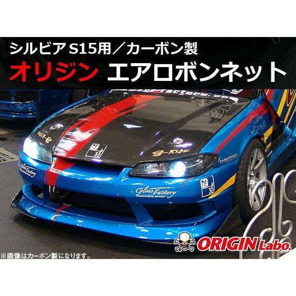 ORIGIN Labo. オリジン カーボン エアロ ボンネット TYPE.2 NISSAN