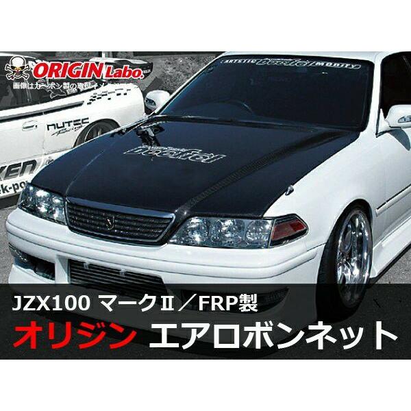 ORIGIN Labo. オリジン FRP エアロ ボンネット TYPE.2 TOYOTA マークII