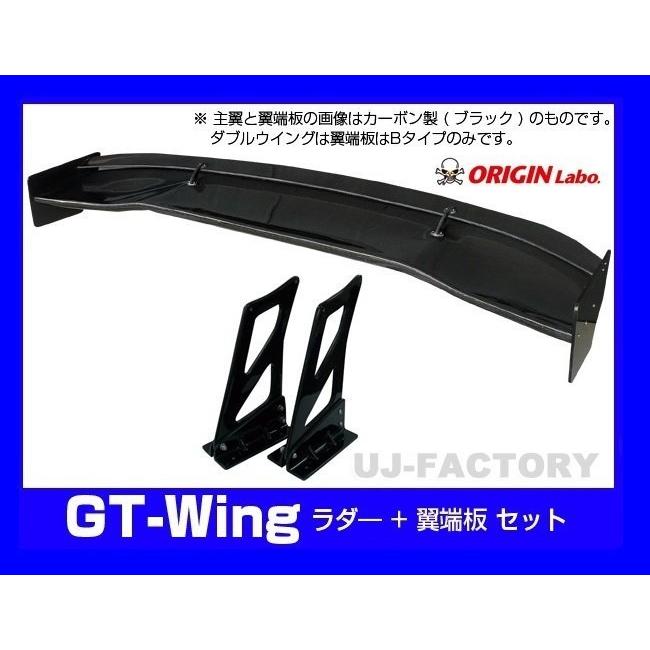 ORIGIN Labo. GTウイング ダブルウイング 3Dタイプ 1600mm ブラック