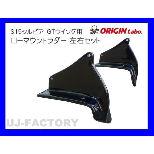 ORIGIN Labo. GTウイング 3Dタイプ 1700mm ブラックカーボン製 翼端板A