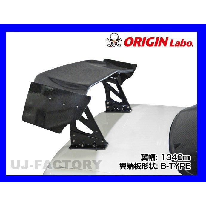 ORIGIN Labo. GTウイング 3Dタイプ 1600mm ブラックカーボン製 翼端板B