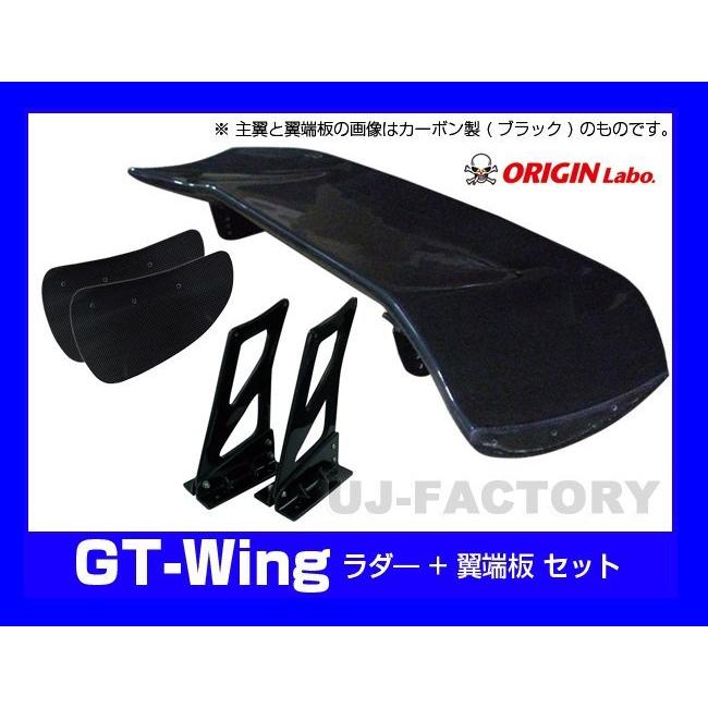 ORIGIN Labo. GTウイング 3Dタイプ 1750mm ブラックカーボン製 翼端板A 