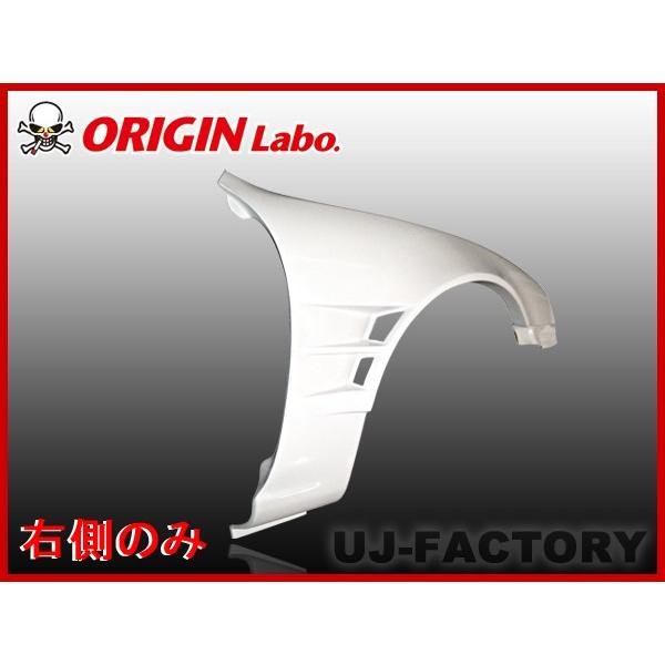 ORIGIN　Labo.　オリジン　S14　FRP　オリジンラボ　ツインダクト)　シルビア　フロントフェンダー　（D-133-01）　45mm　(H8　右側　後期　6〜H10　12)