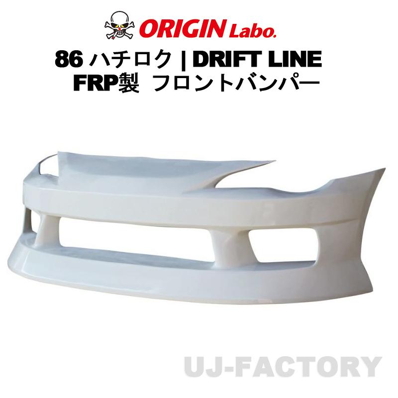 ORIGIN Labo. オリジン FRP ドリフトライン フロントバンパー ORIGIN Labo. オリジン FRP ドリフトライン フロントバンパー