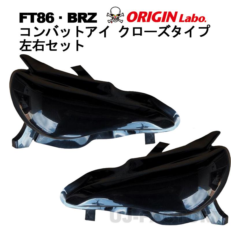 ORIGIN Labo. オリジン コンバットアイ（クローズタイプ）左右セット