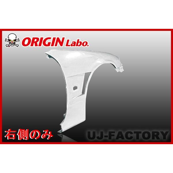 ORIGIN Labo. オリジン FRP 95％以上節約 フロントフェンダー +20mm シングルダクト 全日本送料無料 右側 シルビア S15 オリジンラボ 00184-001