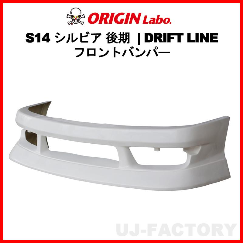 ORIGIN Labo. オリジン FRP ドリフトライン DRIFT LINE