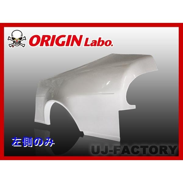 180SX +55mm リアフェンダー　オリジンラボ ORIGIN Labo. オリジン FRP リアフェンダー (+55mm) 左側 180SX 全年式