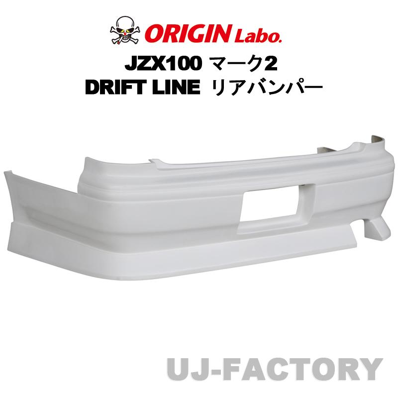ORIGIN Labo. オリジン FRP ドリフトライン リアバンパー TOYOTA
