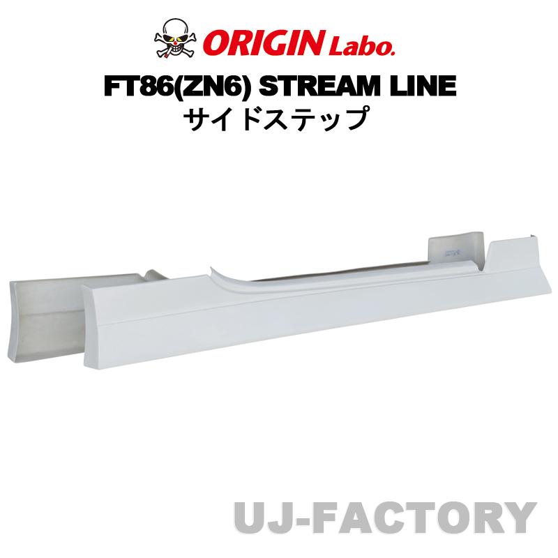 ORIGIN Labo. オリジン FRP ストリームライン サイドステップ TOYOTA
