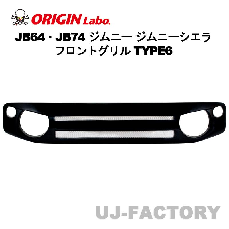 ORIGIN Labo. オリジン FRP製 フロントグリル TYPE.6 SUZUKI ジムニー