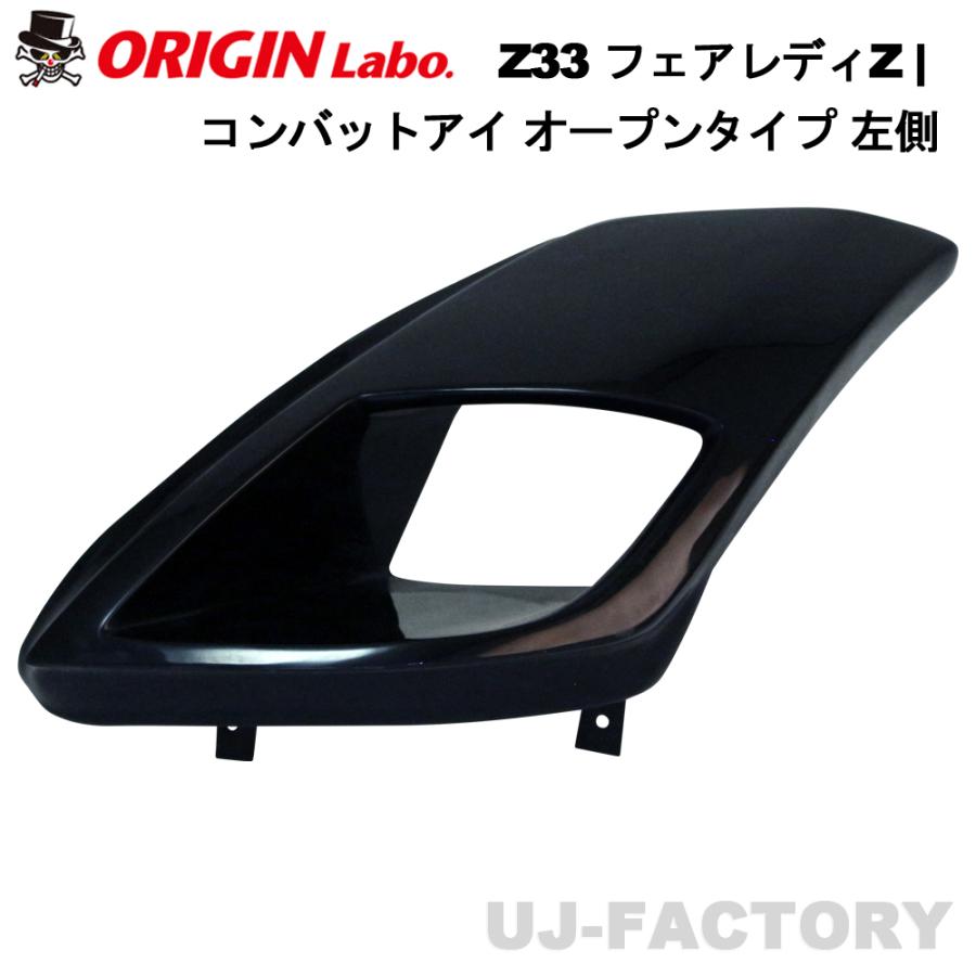 ORIGIN Labo. オリジンラボ コンバットアイ オープンタイプ 左側