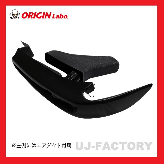 ORIGIN Labo. オリジン コンバットアイ With ライト 左側エアダクト H3