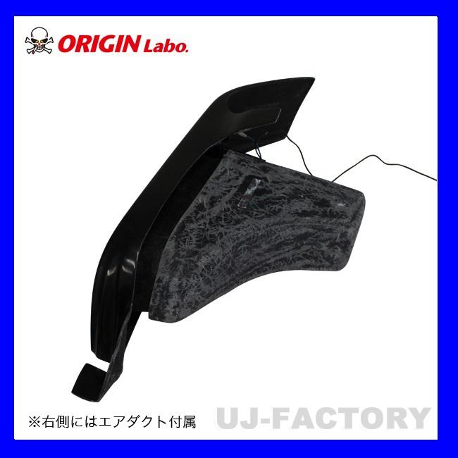 ORIGIN Labo. オリジン コンバットアイ With ライト 右側エアダクト H3