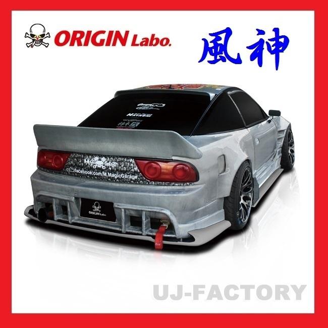 ORIGIN Labo. 風神 エアロキット 3点 フロントバンパー+サイド ORIGIN Labo. 風神 エアロキット 3点 フロントバンパー+サイド
