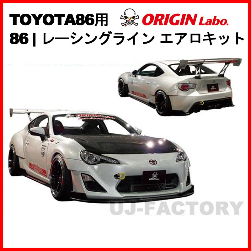 ORIGIN Labo. レーシングライン エアロキット 3点 フロントリップー＋サイドステップ＋リアフィン TOYOTA 86 ZN6 ...