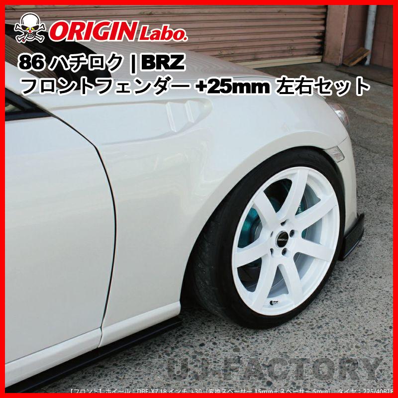 r34 オリジンラボ　25mm frp フェンダー ORIGIN Labo. オリジン FRP フロントフェンダー ( +25mmワイド