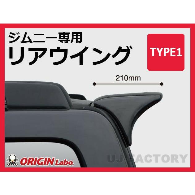 ORIGIN Labo. Jimny オリジン 210mm リアウイング TYPE.1 FRP 
