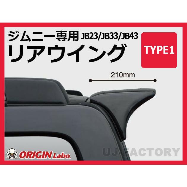ORIGIN Labo. Jimny オリジン 210mm リアウイング TYPE.1 FRP 