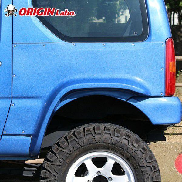 ORIGIN Labo. Jimny オリジン FRP ワイドフェンダー +90mm リア 左右
