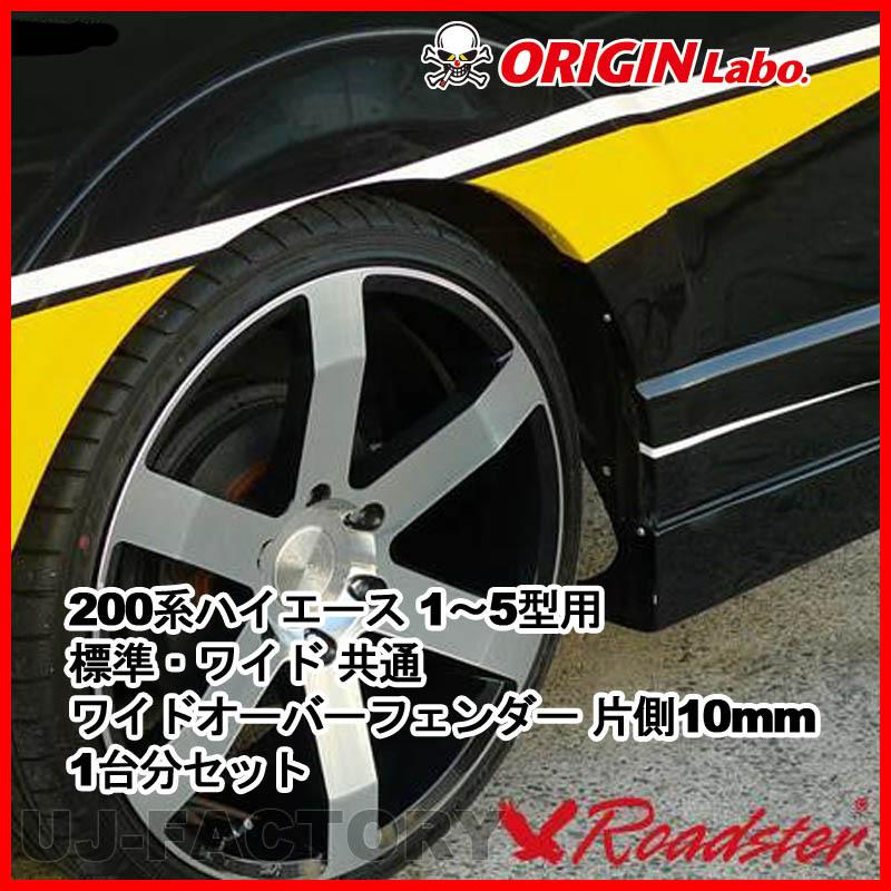 FLEX ハイエース　オーバーフェンダーセット1台分‼️最終値下‼️ 楽天市場】200系 ハイエース 全車 オーバーフェンダー 1台分