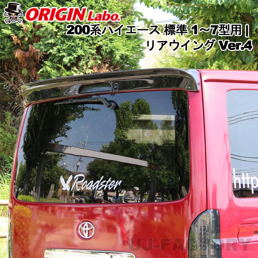 ORIGIN Labo. HIACE オリジン FRP リアウイング Ver.4 / 200系