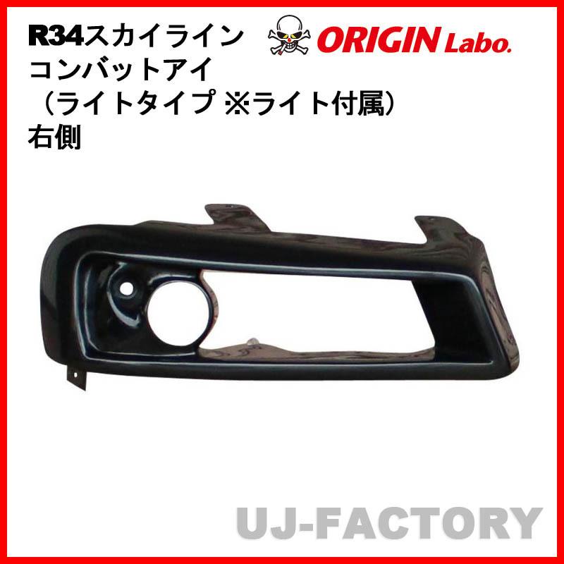 ORIGIN Labo. オリジン コンバットアイ（ライトタイプ ※ライト