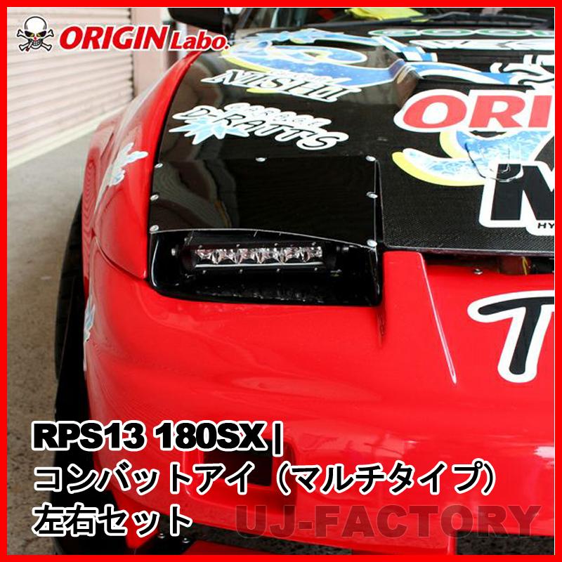 ORIGIN Labo. オリジン コンバットアイ(マルチタイプ) 左右 ORIGIN Labo. オリジン コンバットアイ(マルチタイプ) 左右