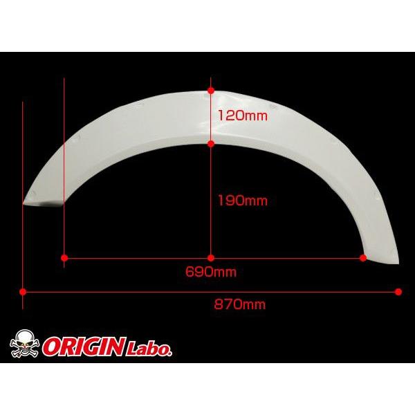 ORIGIN Labo. Brash Fender FRP 汎用 アーチ型 オーバーフェンダー