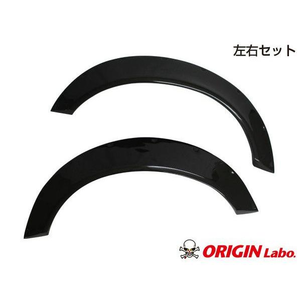 ORIGIN Labo. カーボン 汎用 アーチ型 オーバーフェンダー フロント用
