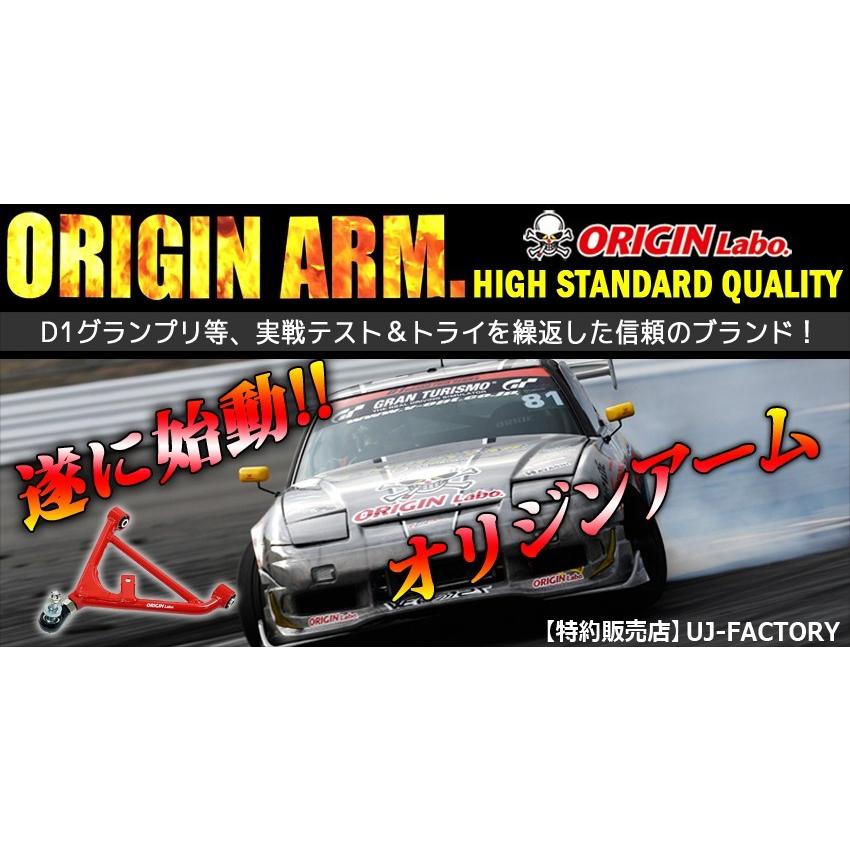ORIGIN Labo. フロント ロアアーム / テンションロッド 左側NISSAN