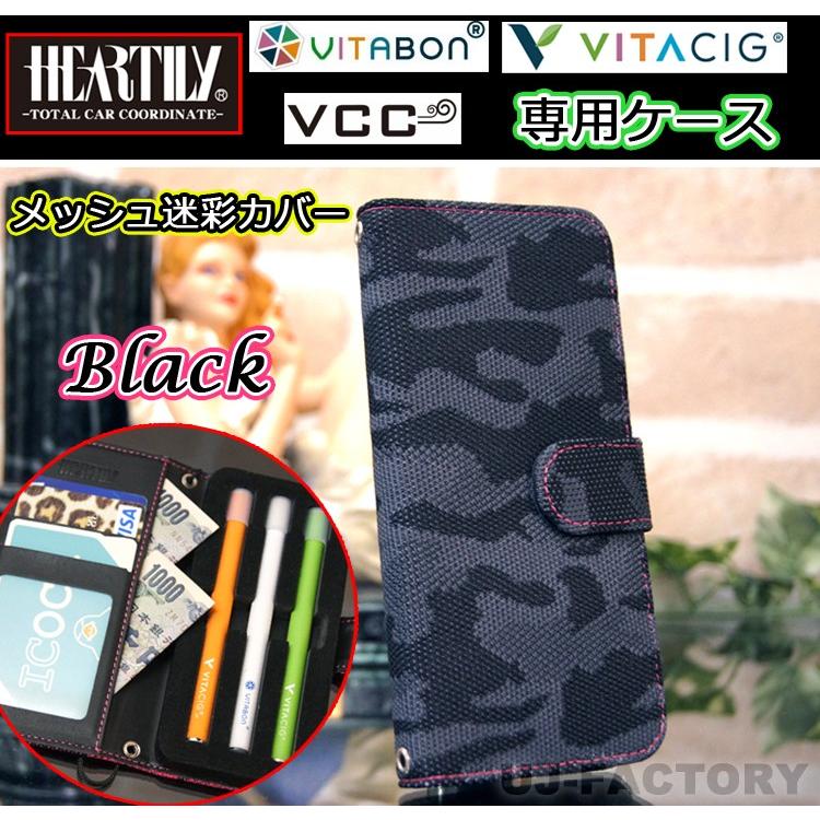 【定形外可】 HEARTILY ハーテリー ★ VITABON ビタボン / VITACIG ビタシグ / VCC共通 メッシュ迷彩カバー ★ 3本収納 オシャレな手帳型ケース ＜全2色＞｜uj-factory｜02