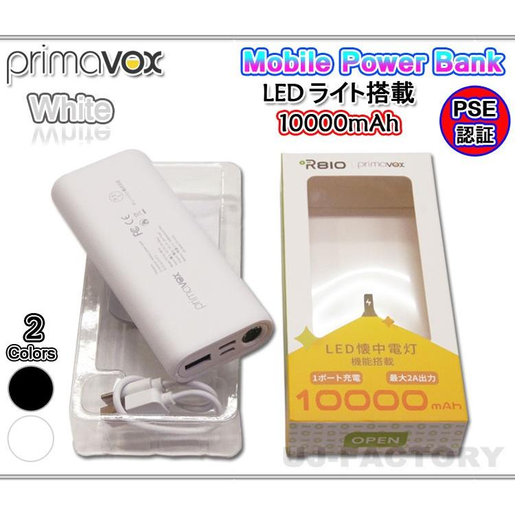 PSE認証取得済】 LEDライト付 モバイルバッテリー（スマホ充電器） 大