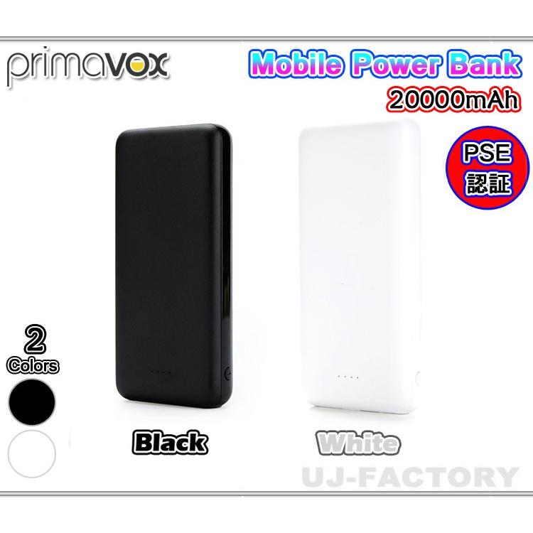 PSE認証取得済】モバイルバッテリー（スマホ充電器） 大容量20000mAh
