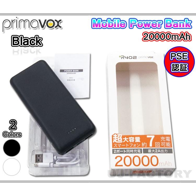 PSE認証取得済】モバイルバッテリー(スマホ充電器) 大容量 PSE認証取得済】モバイルバッテリー(スマホ充電器) 大容量