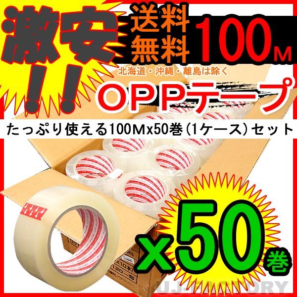 【本州送料無料/即納】 OPPテープ　50巻セット ★ 厚み0.05mm×幅48mm×100m 使いやすい厚さ0.05mm　＃30 梱包用透明テープ