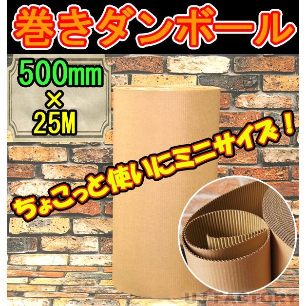 激安 即納 超丈夫 Mini 巻ダンボール 片段ボール 片ダン ちょっぴり小巻 500mm 25m クラフトka 50g 巻きダンボール 巻き段 梱包材 梱包資材 P249 株式会社 Uj Factory 通販 Yahoo ショッピング
