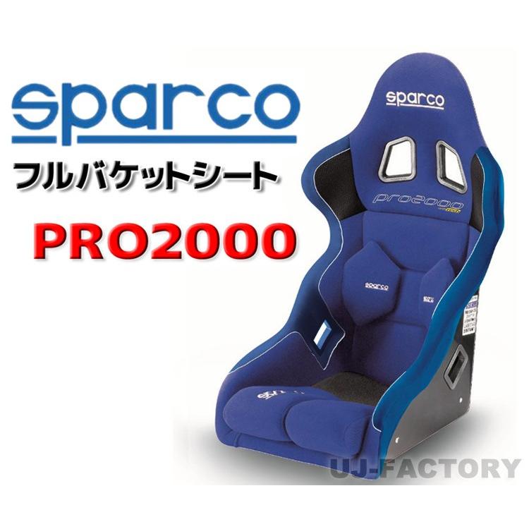 正規品】sparco（スパルコ） フルバケットシート Pro2000 ブルー/青 