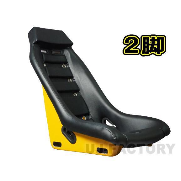 復刻版 オートルック フルバケットシート AUTOLOOK 2脚 スポーツモデル