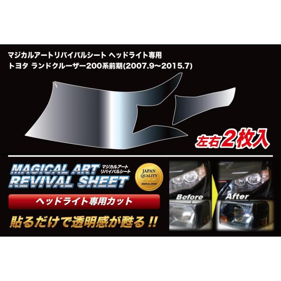全国 ハセプロ マジカルアート リバイバルシート ヘッドライト用 左右2枚入り トヨタ ランドクルーザー 0系 前期 07 9 15 7 Mrshd T30 公式の