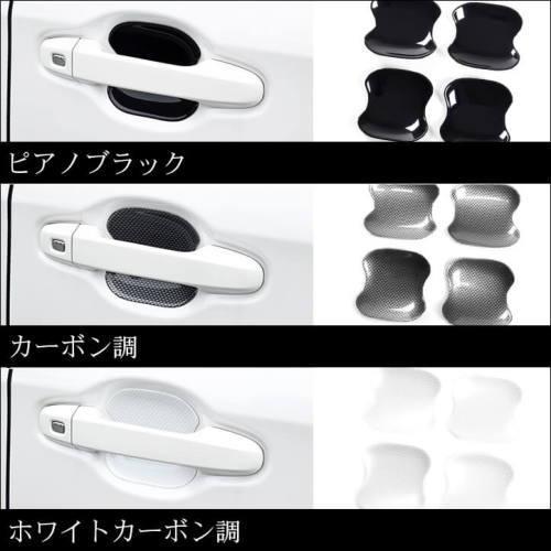 SECOND STAGE】ドアハンドルプロテクターパネル（カバー） 全3色