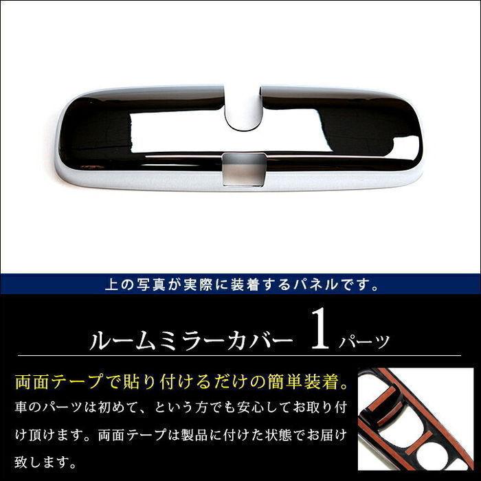 SECOND STAGE】汎用 ルームミラーカバーCタイプ 全4色 ○ トヨタ PRIUS